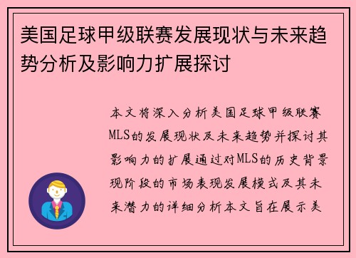 美国足球甲级联赛发展现状与未来趋势分析及影响力扩展探讨