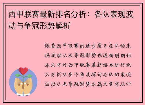 西甲联赛最新排名分析：各队表现波动与争冠形势解析