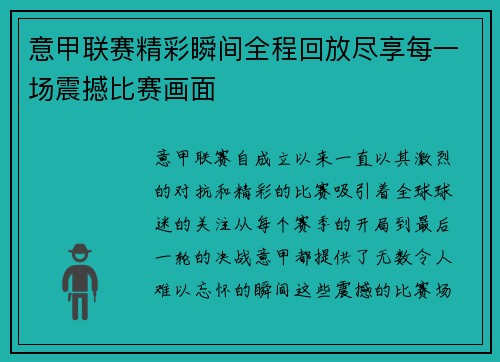 意甲联赛精彩瞬间全程回放尽享每一场震撼比赛画面