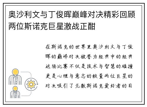 奥沙利文与丁俊晖巅峰对决精彩回顾两位斯诺克巨星激战正酣