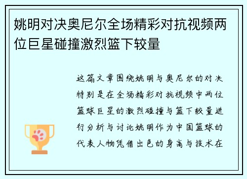姚明对决奥尼尔全场精彩对抗视频两位巨星碰撞激烈篮下较量