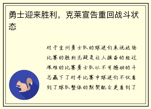 勇士迎来胜利，克莱宣告重回战斗状态