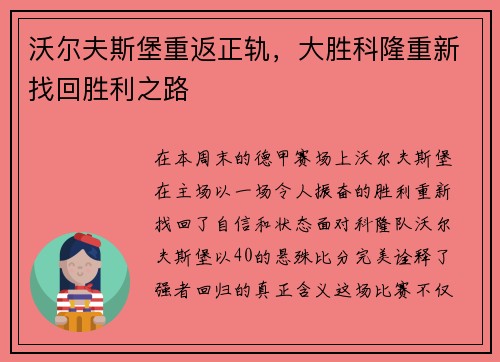 沃尔夫斯堡重返正轨，大胜科隆重新找回胜利之路