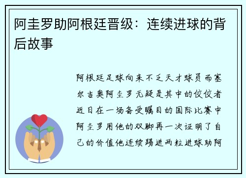 阿圭罗助阿根廷晋级：连续进球的背后故事