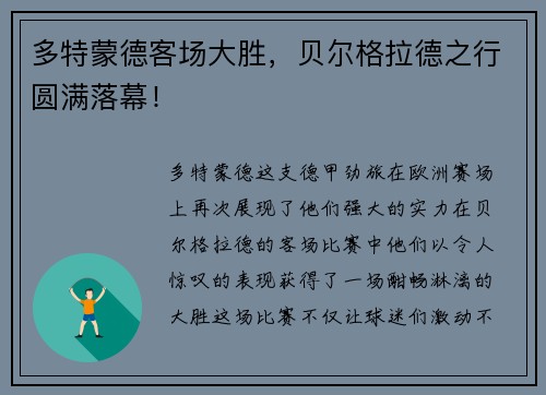 多特蒙德客场大胜，贝尔格拉德之行圆满落幕！