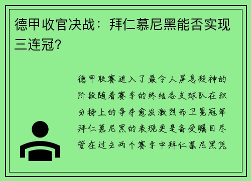 德甲收官决战：拜仁慕尼黑能否实现三连冠？