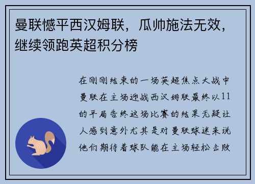 曼联憾平西汉姆联，瓜帅施法无效，继续领跑英超积分榜